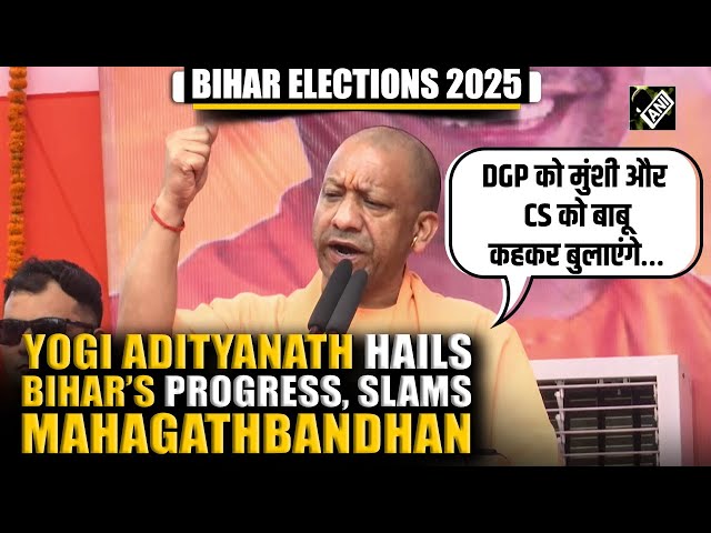 UP CM Yogi Adityanath praises Bihar’s progress under NDA, targets RJD-Congress for past misrule