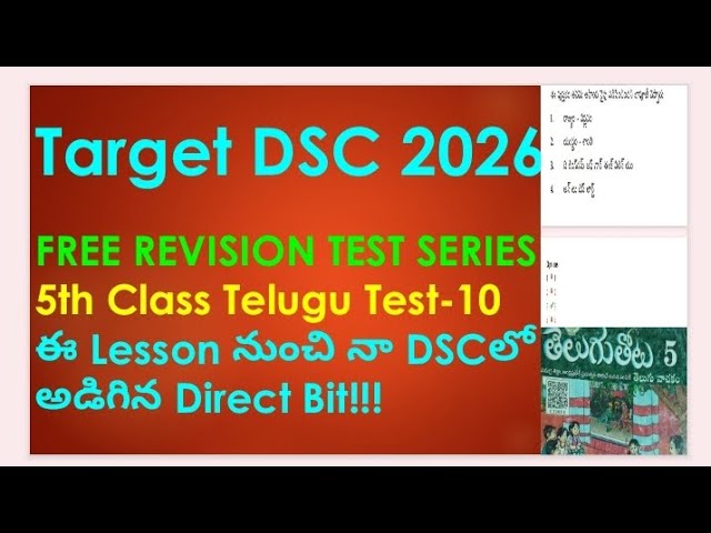 AP/TG TET/DSC 2026|FREE REVISION TEST SERIES| 5th class Telugu test-10| with my AP MDSC 2025 BIT