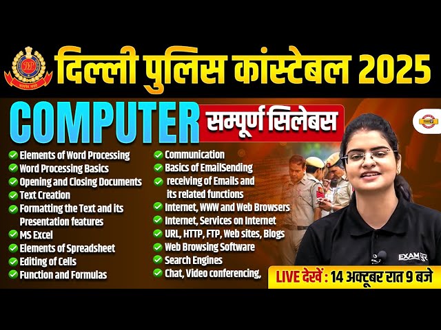 DELHI POLICE COMPUTER MARATHON CLASS | DELHI POLICE CONSTABLE COMPUTER CLASS - PREETI MAM