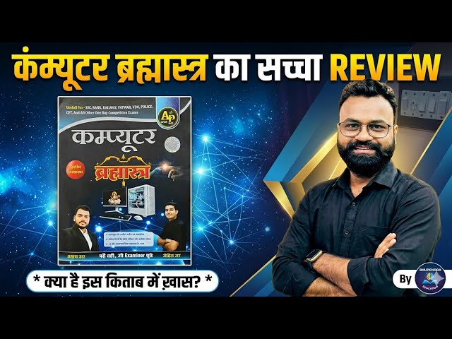 Computer Brahmastra Book Review 🔥 | Best Computer Book for SSC, Bank, Railway 2026 | Complete Review