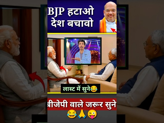 modi jhola wale tum jhola uthao/😂😜 #modi #bjp #congress #funny #gana #politics #viralvideo #shorts