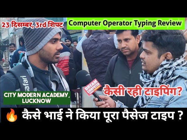🔥23 Dec 3rd Shift Computer Operator Typing Review | Computer Operator Analysis | City Modern Academy