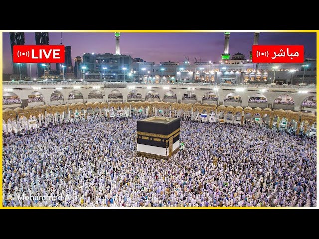 Makkah Live HD | Mecca Live | Makkah Live Today Now 🕋