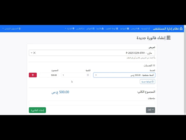 تقديم نظام إدارة المستشفيات مفتوح المصدر!