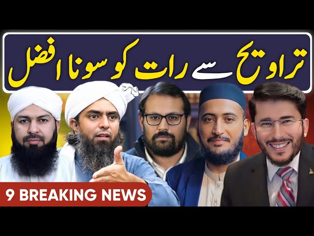 RAMAZAN Transmissions UPDATE | Engineer Muhammad Ali Mirza | Mufti Tariq Masood | Hassan Allahyari