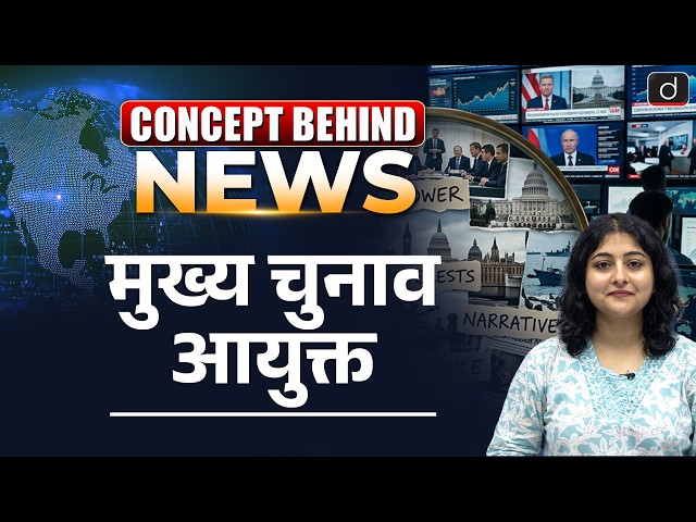 Chief Election Commissioner of India | Powers & Appointment | Indian Polity | Drishti MPPSC
