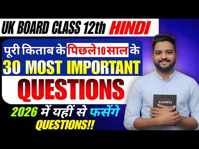 UK Board Class 12 Hindi 2026 🔥 | Most Expected & Repeated Questions ✅