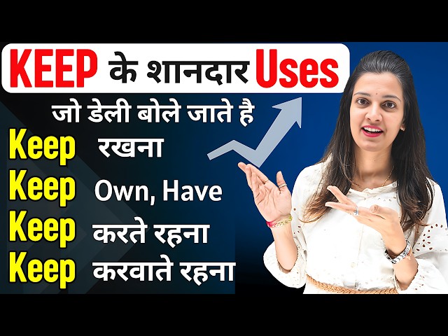 All uses of KEEP in Spoken English - Causative Verb Keep in Detail | English with Khushi