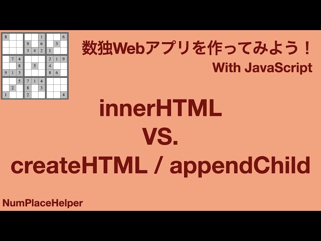 innerHTML VS. createElement + appendChild --JavaScript Basics