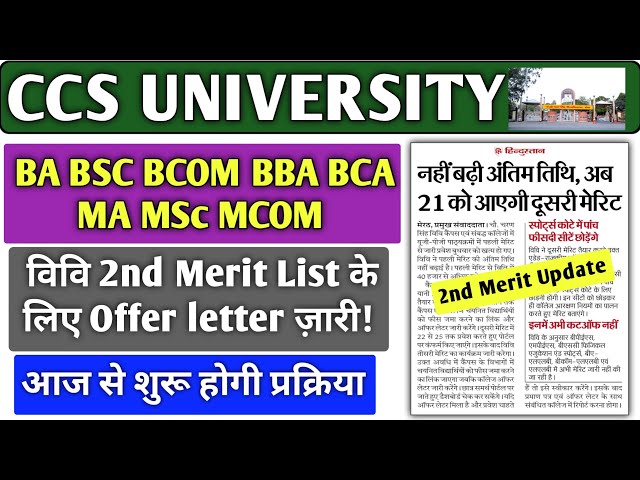 CCSU 2nd Merit List 2026 🔥 Offer Letter जारी | आज से Admission Process Start! #ccsu 