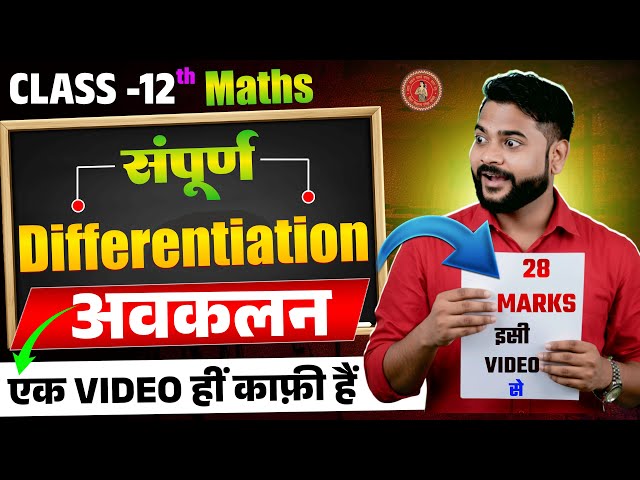 Differentiation One shot Class 12 |Avkalan One shot Class 12 ||Differentiation Formula ||