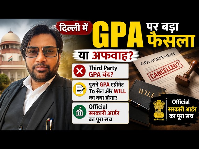 Big Action on Delhi General Power of Attorney! II Third Party GPA Ban? II CM Rekha Gupta