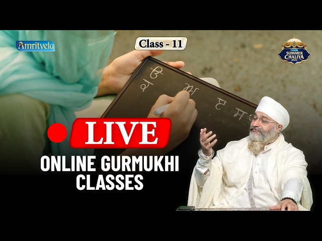 Amritvela Live Gurmukhi i Classes - Part  11  Amritvela Trust