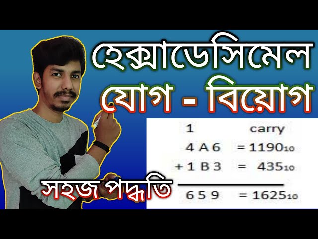 Simple rules for hexadecimal addition and subtraction || HSC ICT Bangla Tutorial || Computer Scie...