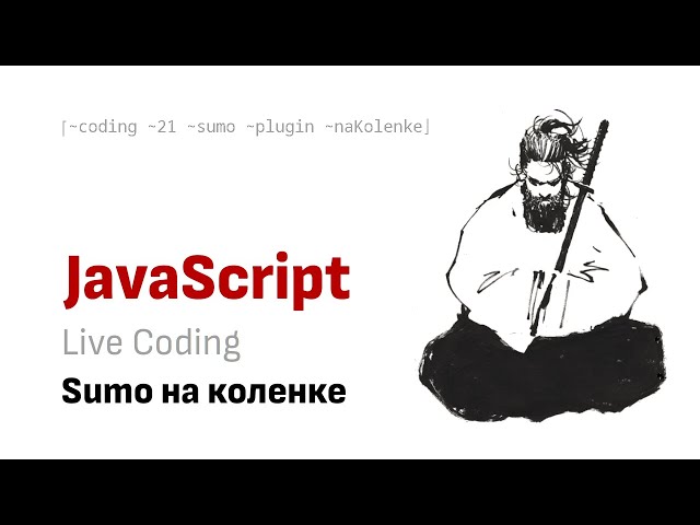 Live Coding: Sumo на коленке или пишем расширение для Google Chrome