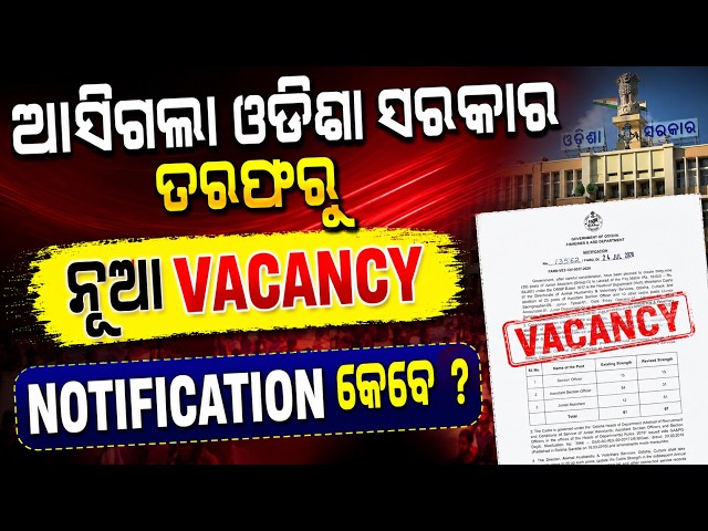 Odisha Govt Job Recruitment 2026 | Odisha Govt Jobs 2026 | Odisha Govt Jobs 2026 Notification