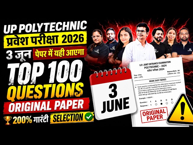 🔥 JEECUP 2026 | 3 जून का फाइनल पेपर 😨 | UP Polytechnic Entrance Exam 2026 Most Important Question