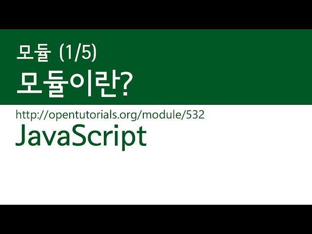 JavaScript - Modules (1/5): What is a Module?