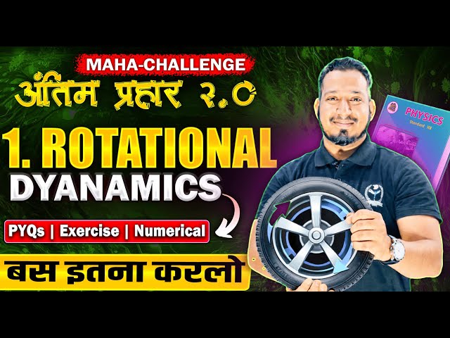 🔥Complete 1.Rotational Dynamics ONE SHOT💪 अंतिम प्रहार  Physics Class 12th PYQ/Theory #nieboards
