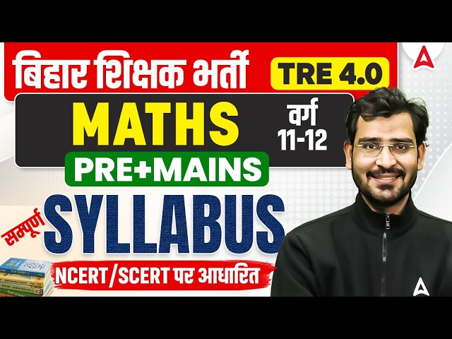 Bihar Teacher TRE 4.0 Maths Class 11-12 Syllabus Complete SCERT NCERT Pattern 2026