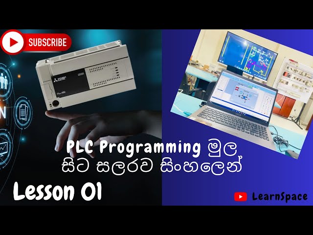 LESSON 01 | INTRODUCTION TO PLC AND LADDER PROGRAMMING IN SINHALA