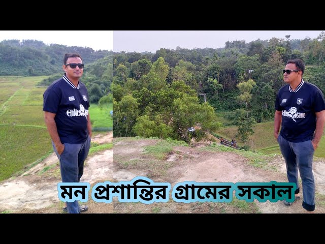 গ্রামের সকাল—যেখানে সময় থেমে যায় | Parvez World