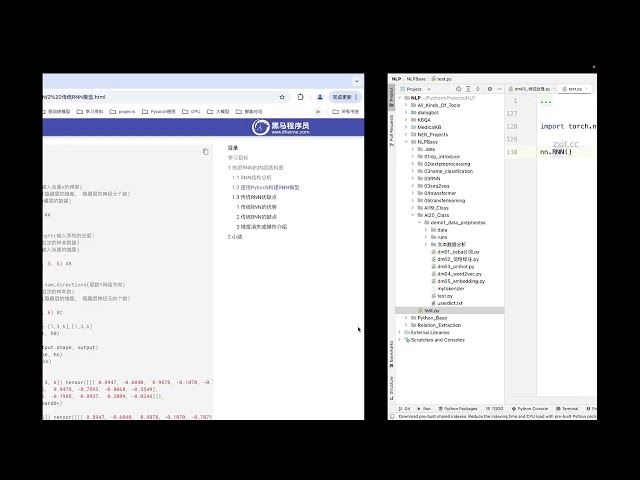2025年黑马程序员python人工智能开发 07 自然语言处理+GPT V5 X版 13天 AI版 day03 10 RNN模型代码的实现  base ev