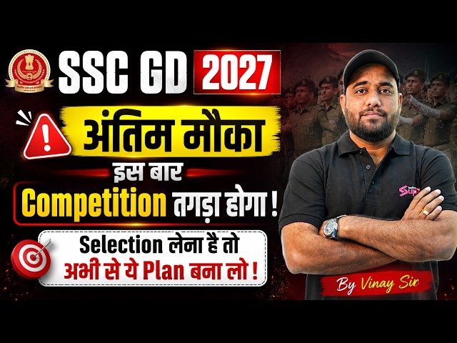 SSC GD 2027 | SSC GD Best Study Plan | SSC GD Preparation Strategy by Vinay Sir | Testbook