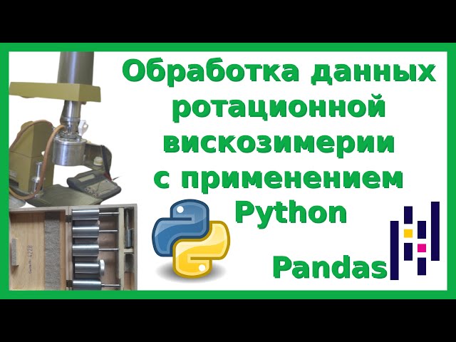 Rotational Rheometry Data Processing with Python and Pandas (English subtitles)