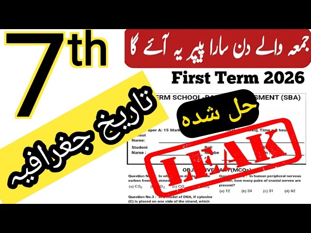 7th Class History and Geography First Term Paper 2026 SBA Class 7 History and Geography Paper
