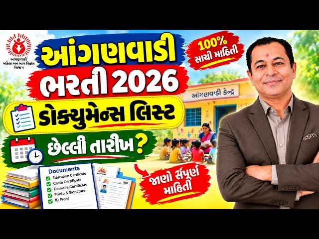 Anganwadi Bharti 2026 Document | Anganwadi Bharti Document | Anganwadi Bharti Document List