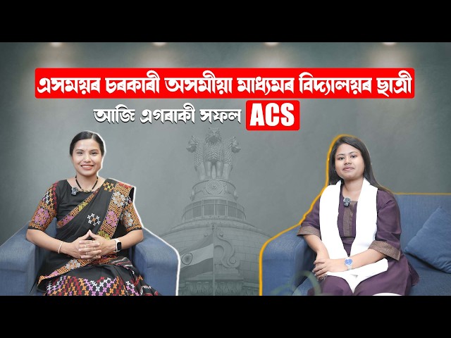 From Assamese Medium background to APSC Success | A Journey of Determination | @CareerClass-in