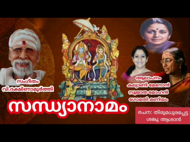 Sandhya Namam