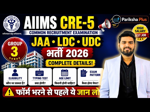 AIIMS CRE-5 Group 3 Recruitment 2026 | JAA, LDC, UDC Complete Details | Eligibility, Typing, Pattern