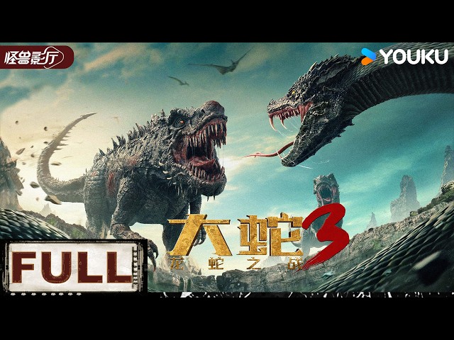 MULTISUB【Snake 3】Giant Snake Faces Off Against A Furious Dinosaur!| Adventure | YOUKU MONSTER MOVIE
