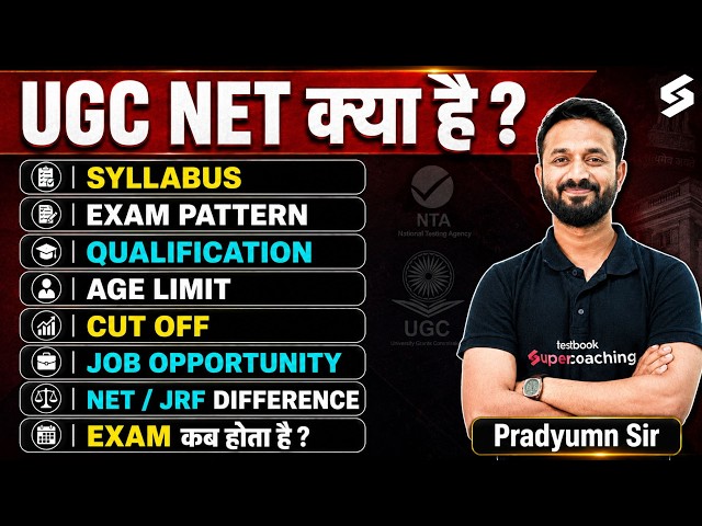 UGC NET Kya Hota Hai? | UGC NET Syllabus, Exam Pattern, Eligibility, NET JRF Diff. & Age Limit 2026