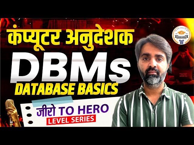 Computer Anudeshak DBMS | Database Basics | Zero to Hero Level Series | DBMS MCQ | By Anil Sir