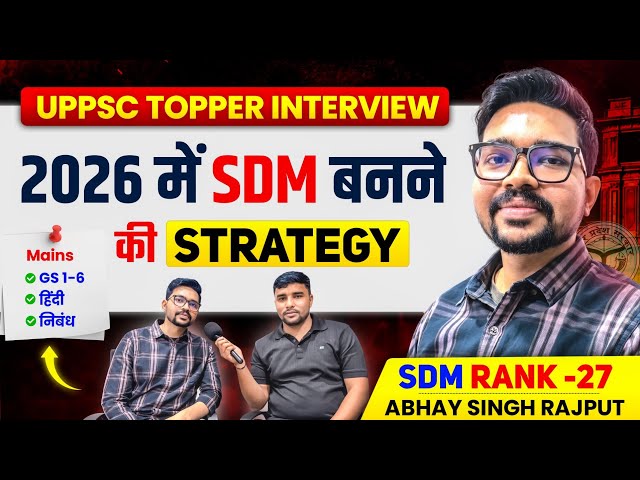 2026 में SDM बनने की Strategy 🔥 | SDM Abhay Singh Rajput | Uppsc Prelims & Mains Strategy 