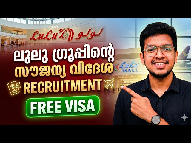 Lulu Gulf Job Vacancy 2026 | Interview in Kerala | Lulu Gulf Jobs Malayalam | Lulu Jobs | Jobhunter
