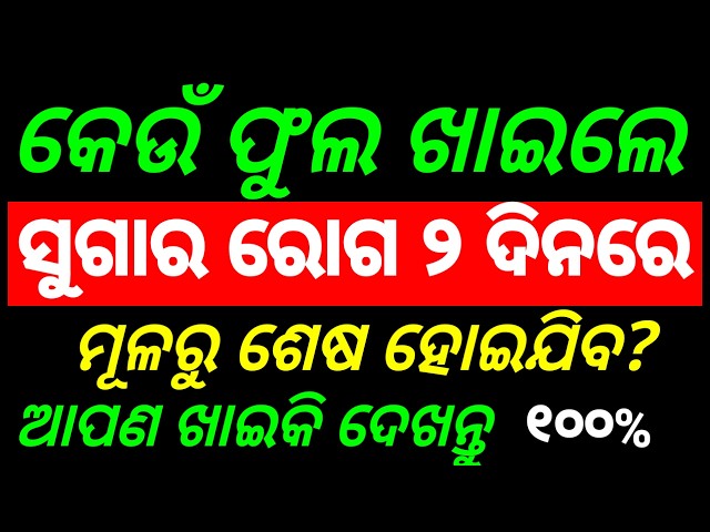 General Knowledge Odia | Gk Question | Odia Gk Question And Answers |  Gk In Odia | Odia Gk Quiz |