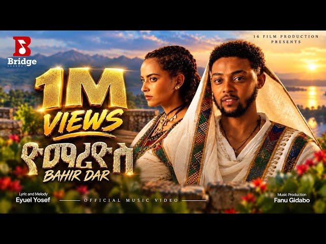 Yo Mariyos -ባህር ዳር (BAHIR DAR)-New Ethiopian Music 2026-ዮ’ማሪዮስ- (Official Video) #Bahirdar#Yomariyos