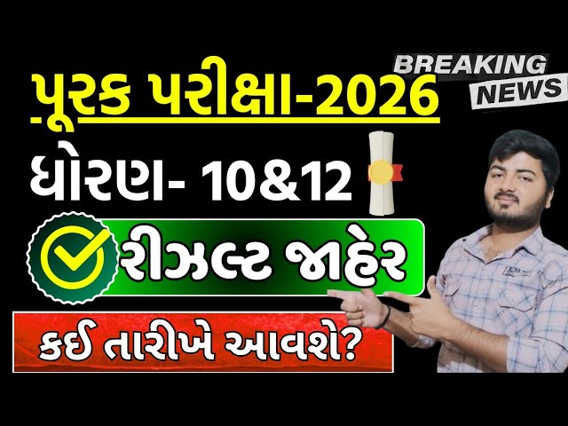 10th & 12th Repeater Result Date 2026 | SSC & HSC Purak Pariksha Results Date 2026 🔥 