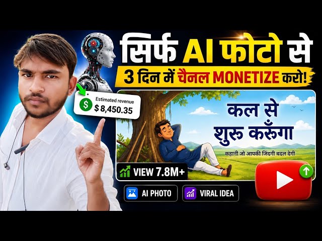 एक Click मे Ai Video बनाओai videokaise banaye | new channel ideas | ai sevideo kaise banaye