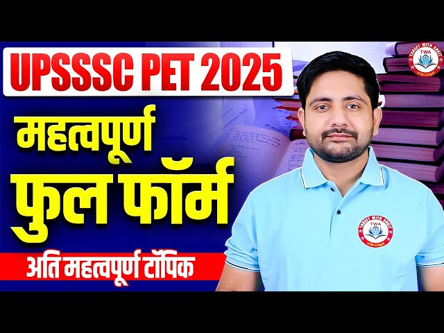 UPSSSC PET 2025 | महत्वपूर्ण फूल फॉर्म, Full Forms, PET Static GK, PET GK By Ankit Sir