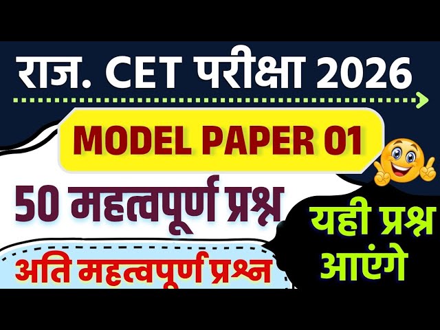 CET 2026 | cet syllabus 2026 | cet computer class 2026 | CET model paper 2026 | cet exam 2026 | Rp  