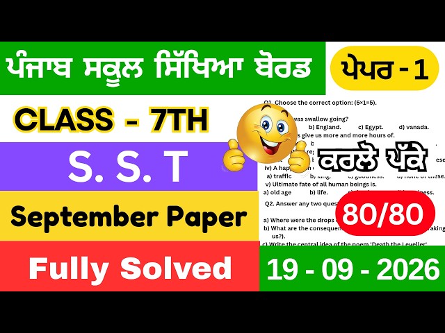 Pseb class 7th social science september paper solution | class 7th sst september paper 2026 #pseb