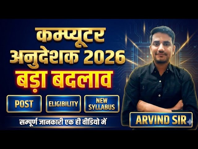Rajasthan Computer Anudeshak 2026 | New Syllabus, Eligibility & Posts | संपूर्ण जानकारी