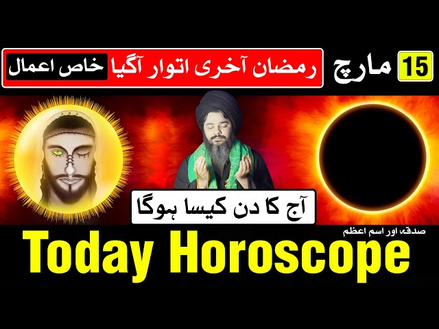 Today Horoscope 15 March 2026 | Mehrban Ali | Ajj Ka Din Kaisa Hoga | Mehrban Ali