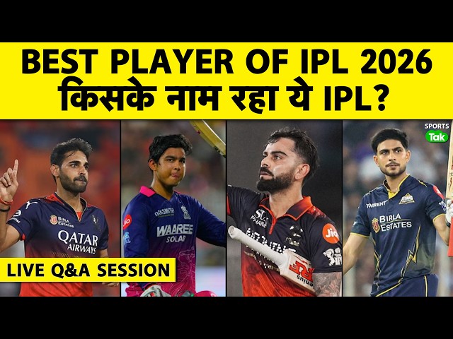 🔴LIVE Q&A: SOORYAVANSHI, BHUVI, VIRAT या कोई और, किस PLAYER के नाम रहा IPL 2026?