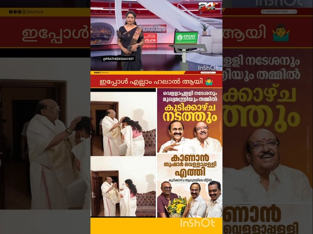 VELLAPPALLI NATESAN | V D SATHEESAN | BINDU KRISHNA | UDF | PINARAYI VIJAYAN | LDF |